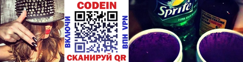 Кодеин напиток Lean (лин) Волжский